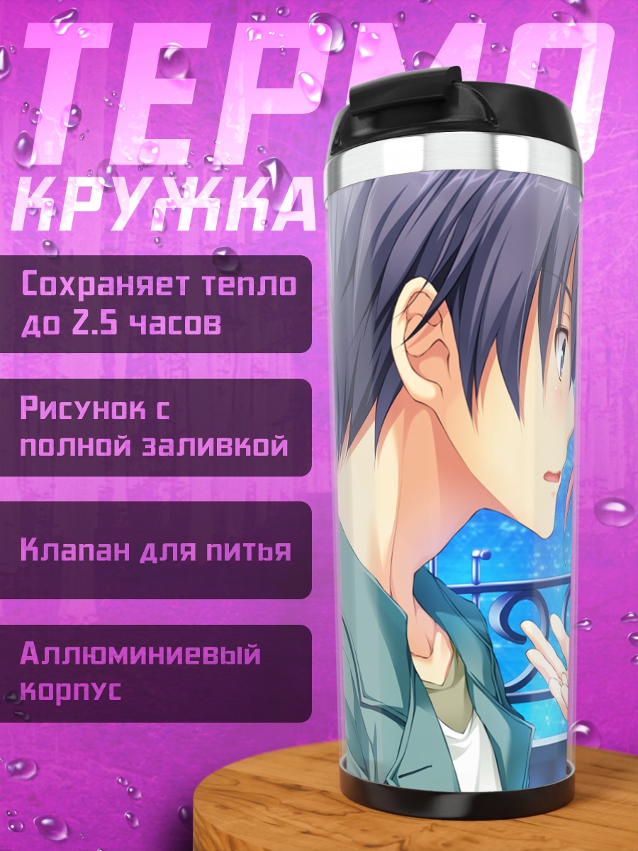 Термокружка Руна Фудзикава и Юма Катагири