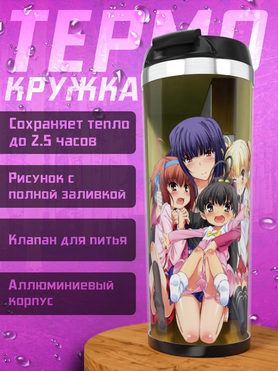 Термокружка Хина Таканаши и сестры