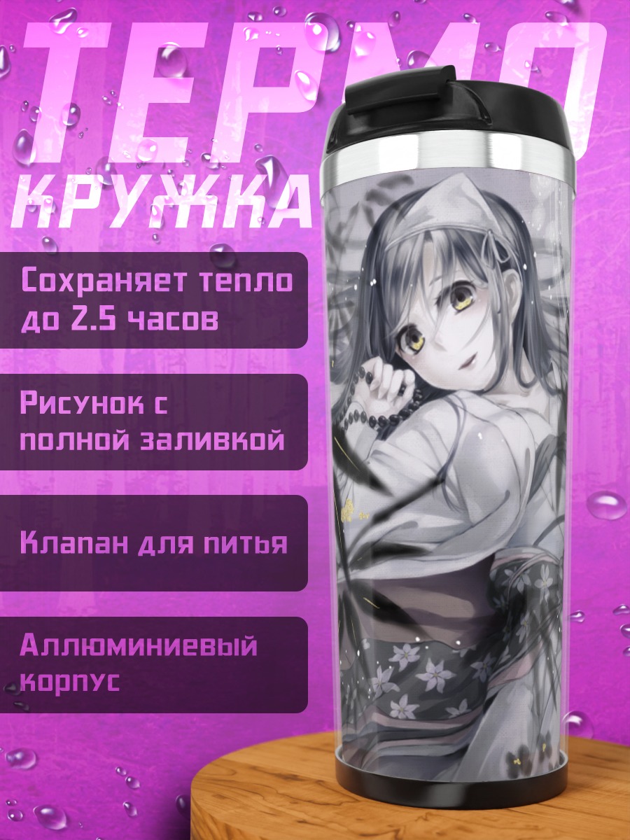 Термокружка Девушка в кимоно