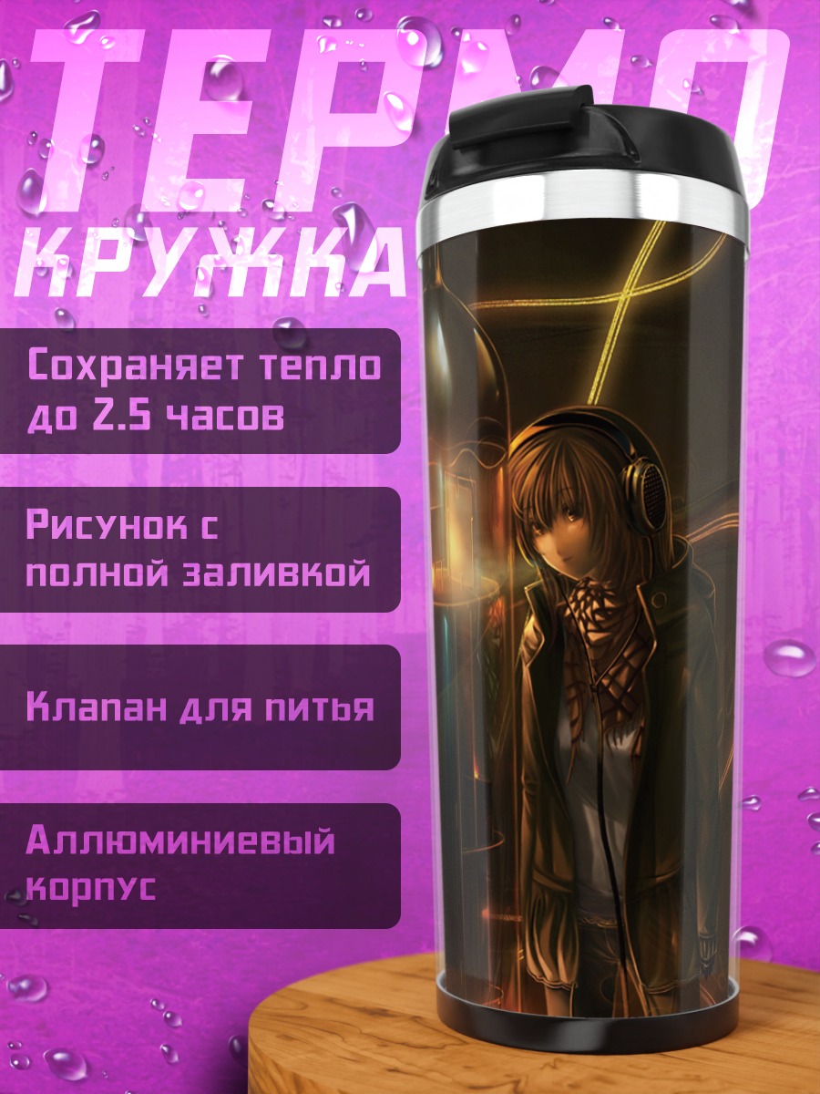 Термокружка Лэйн Ивакура в наушниках