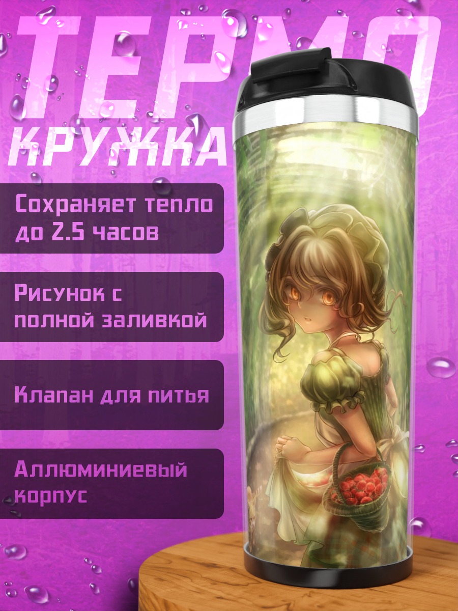 Термокружка Девочка с клубникой