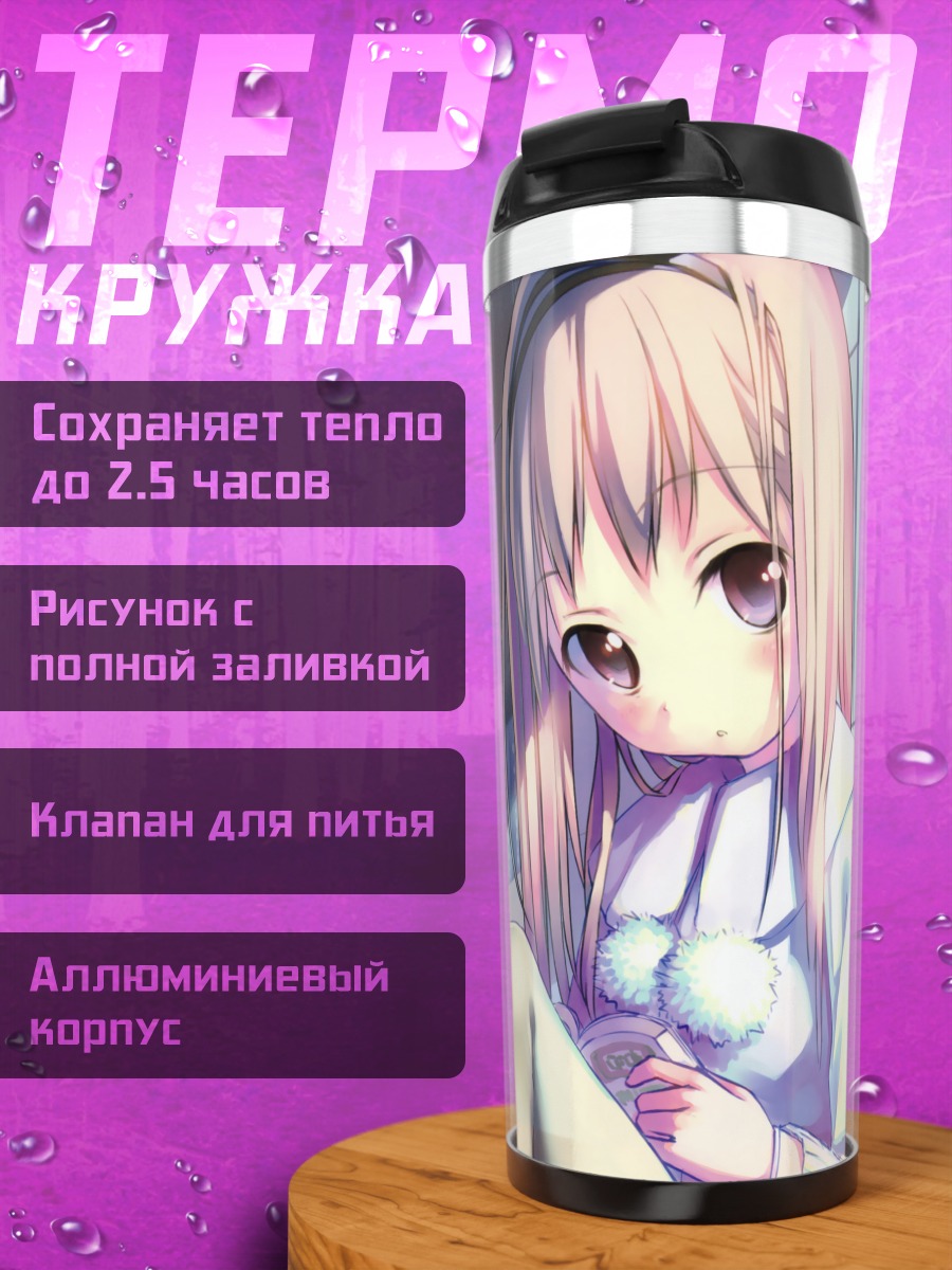 Термокружка Девушка с книгой