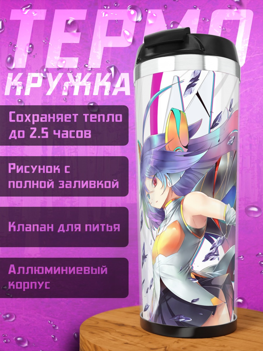Термокружка Девушка-меха в полете