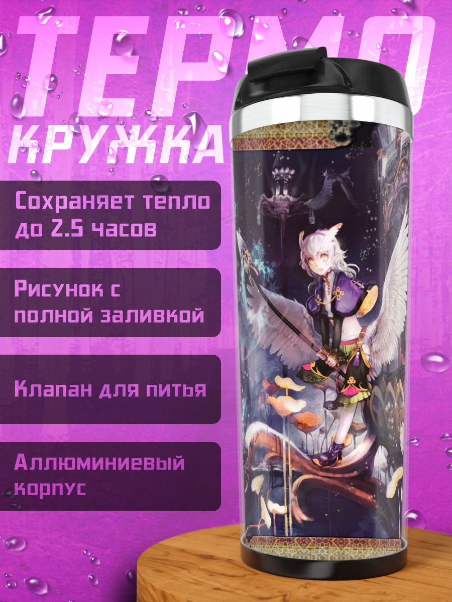 Термокружка Фантазия в замке