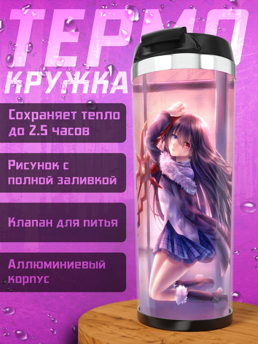 Термокружка Беллеза Фелутия с мечом