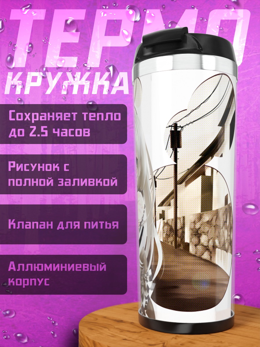 Термокружка Няруко в городе