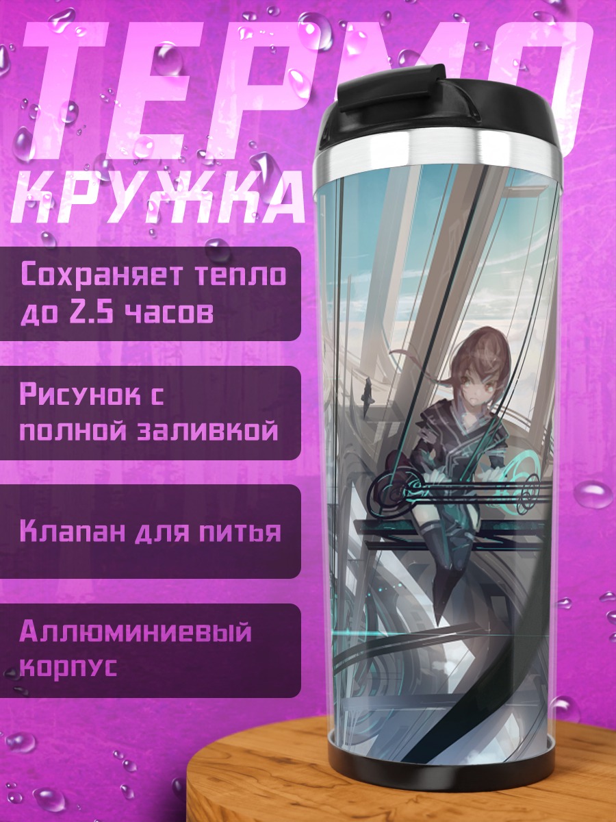 Термокружка Пиксив Фантазия в будущем