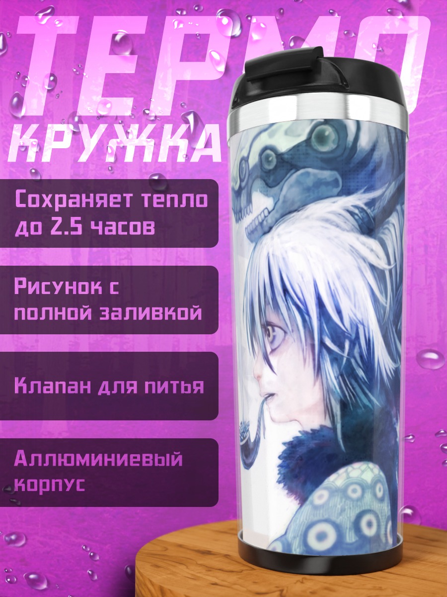 Термокружка Беловолосая девушка с трубкой