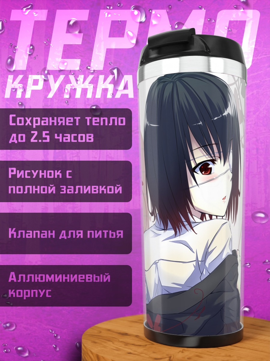 Термокружка Мэй Мисаки в цветах
