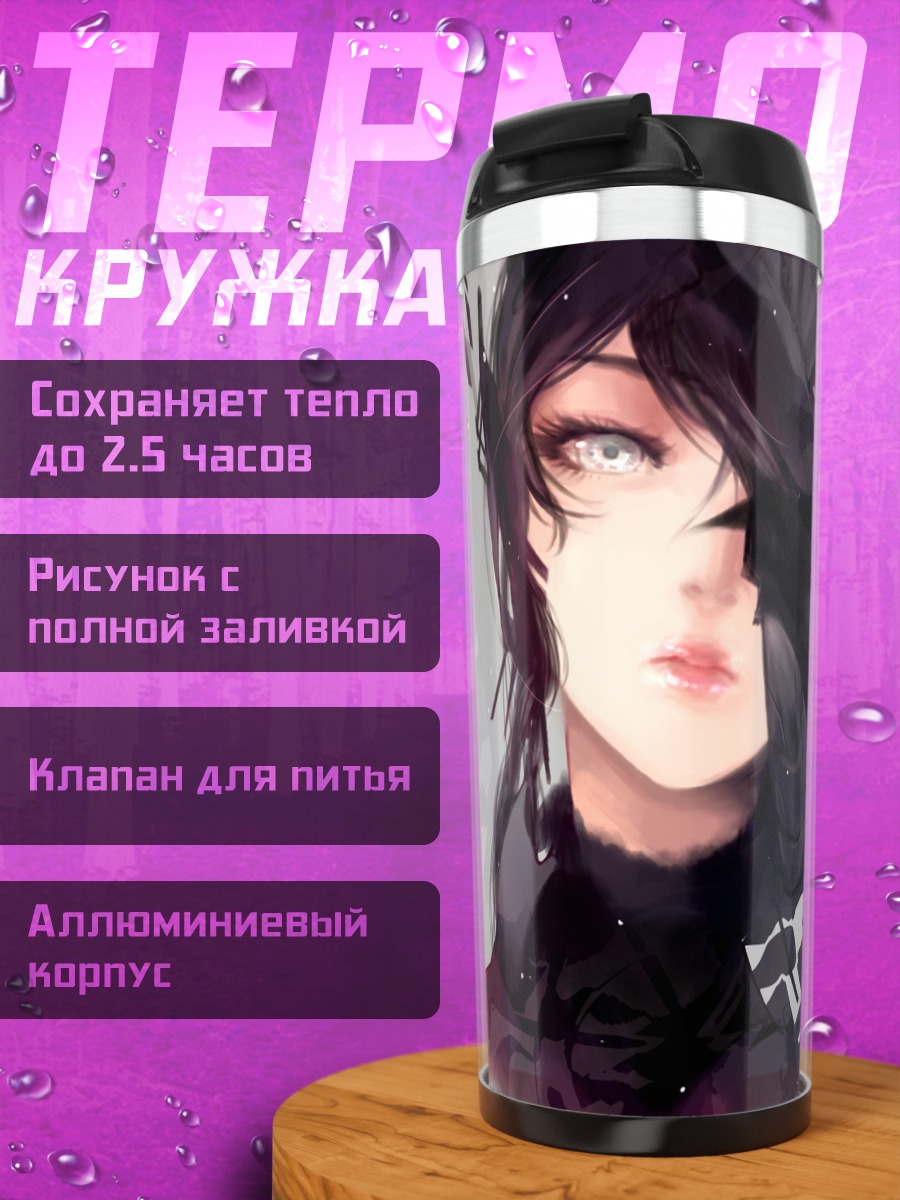 Термокружка Таинственная девушка в тени