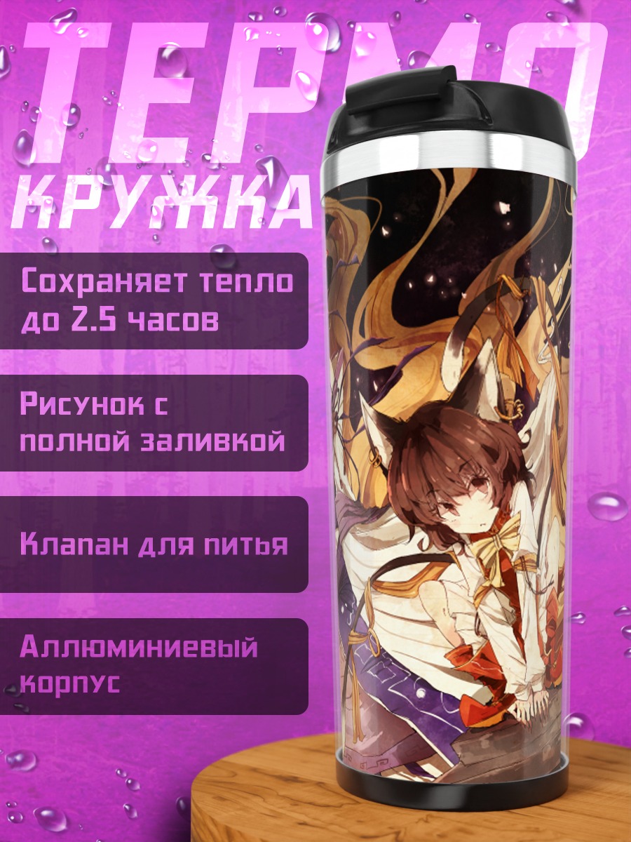 Термокружка Чэнь и Ран