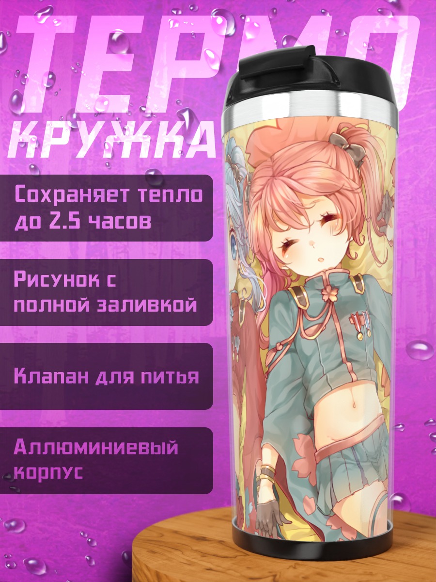 Термокружка Каори Айхара и Момо Бако