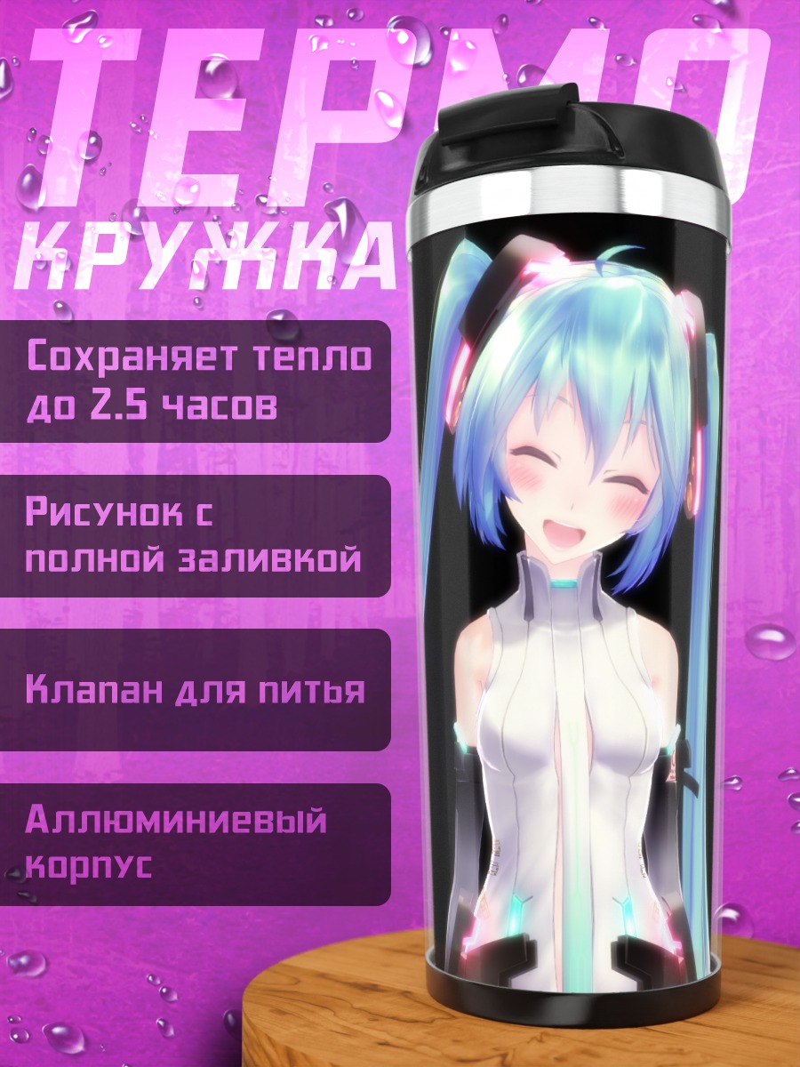 Термокружка Мику Хацунэ улыбка