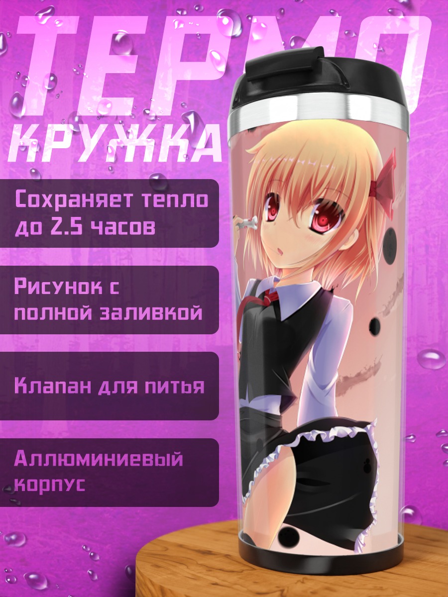 Термокружка Румия в облаках