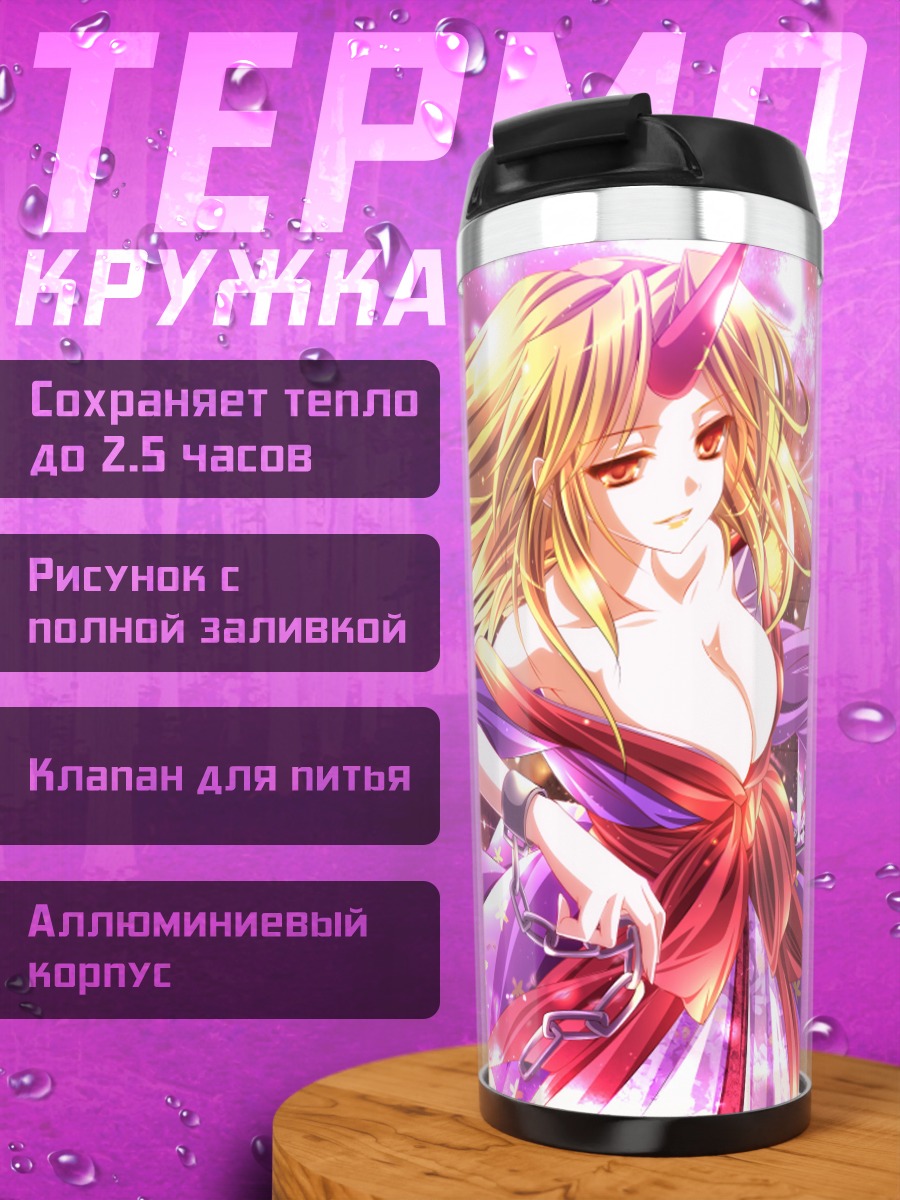 Термокружка Юги Хошигума в сиянии
