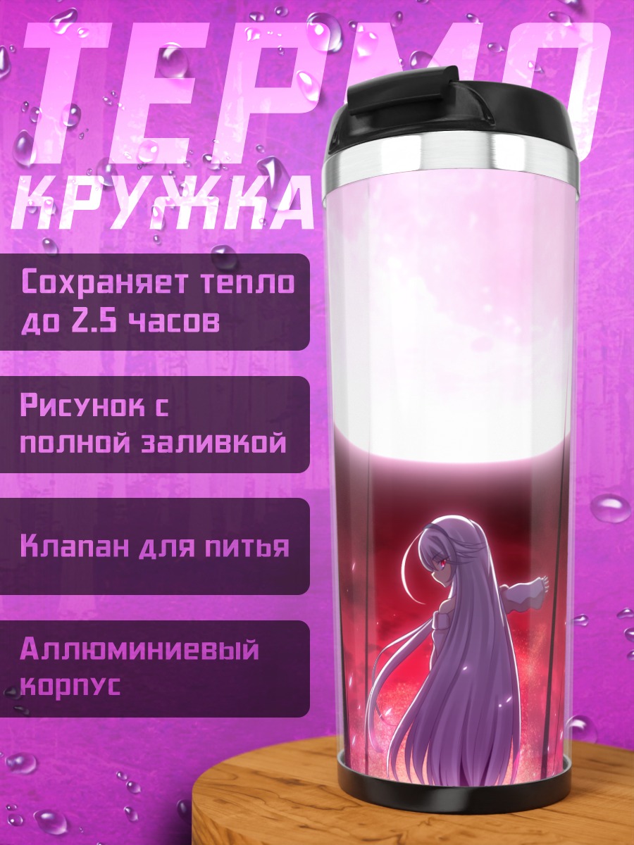 Термокружка Девушка под луной