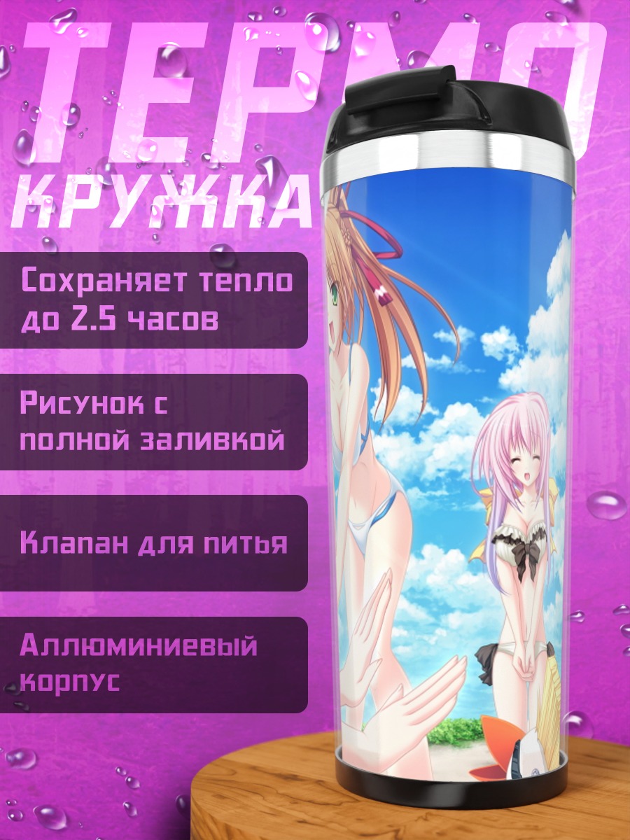 Термокружка Сора Хошиба на пляже