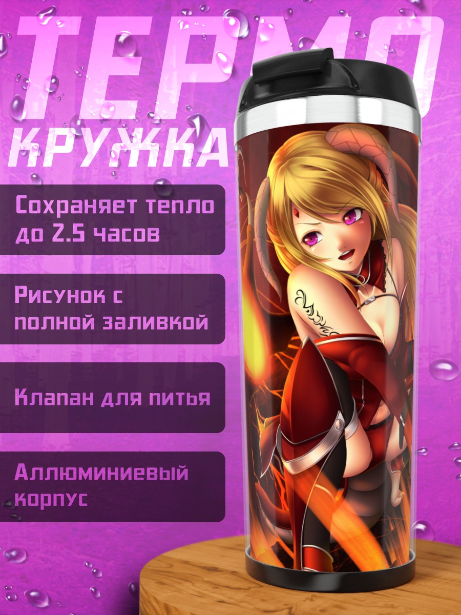 Термокружка Демоница в огне