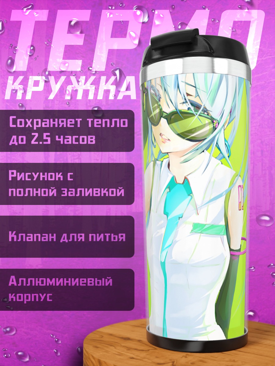 Термокружка Мику Хацунэ в очках