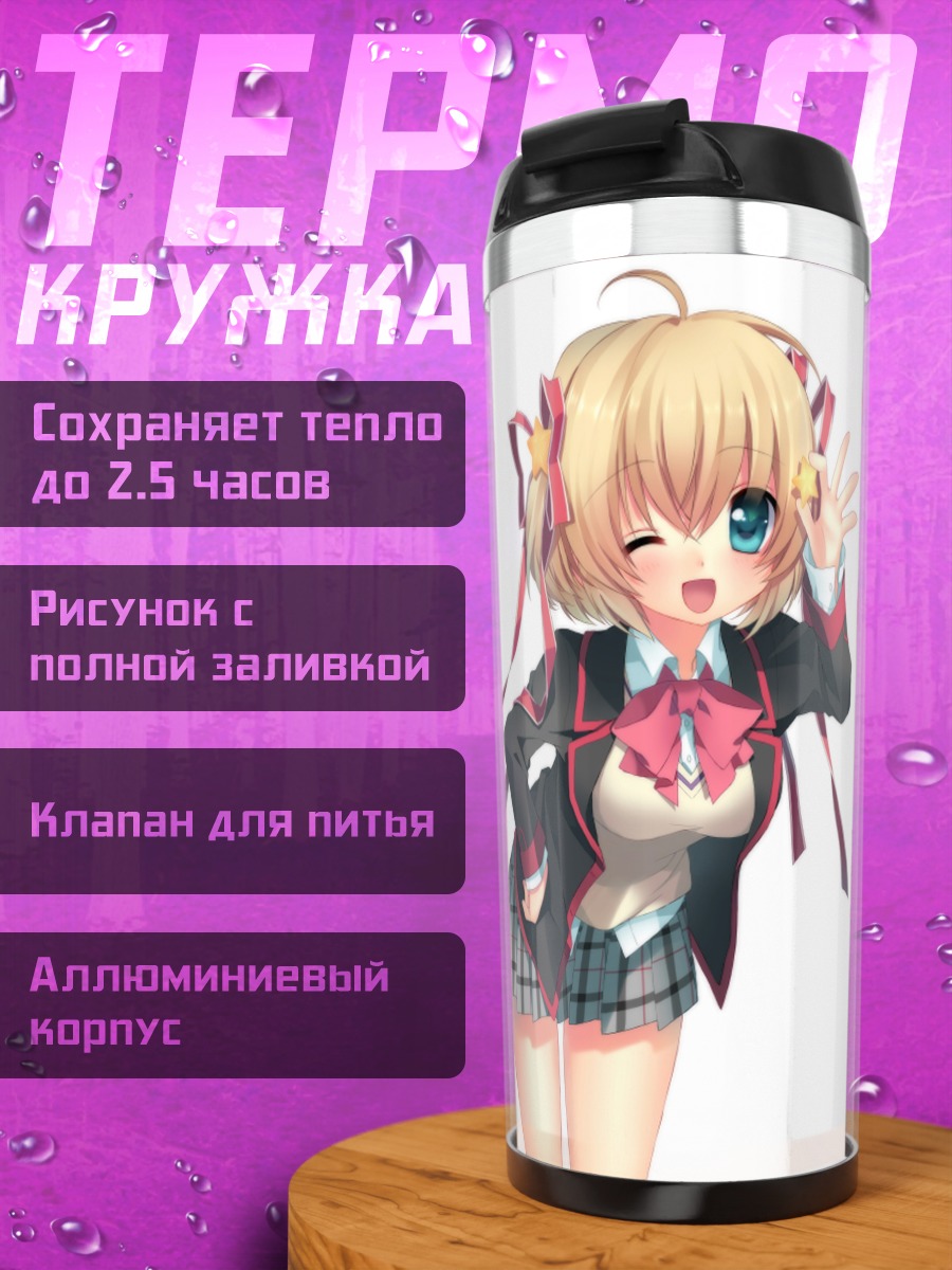 Термокружка Комари Камикита в школе