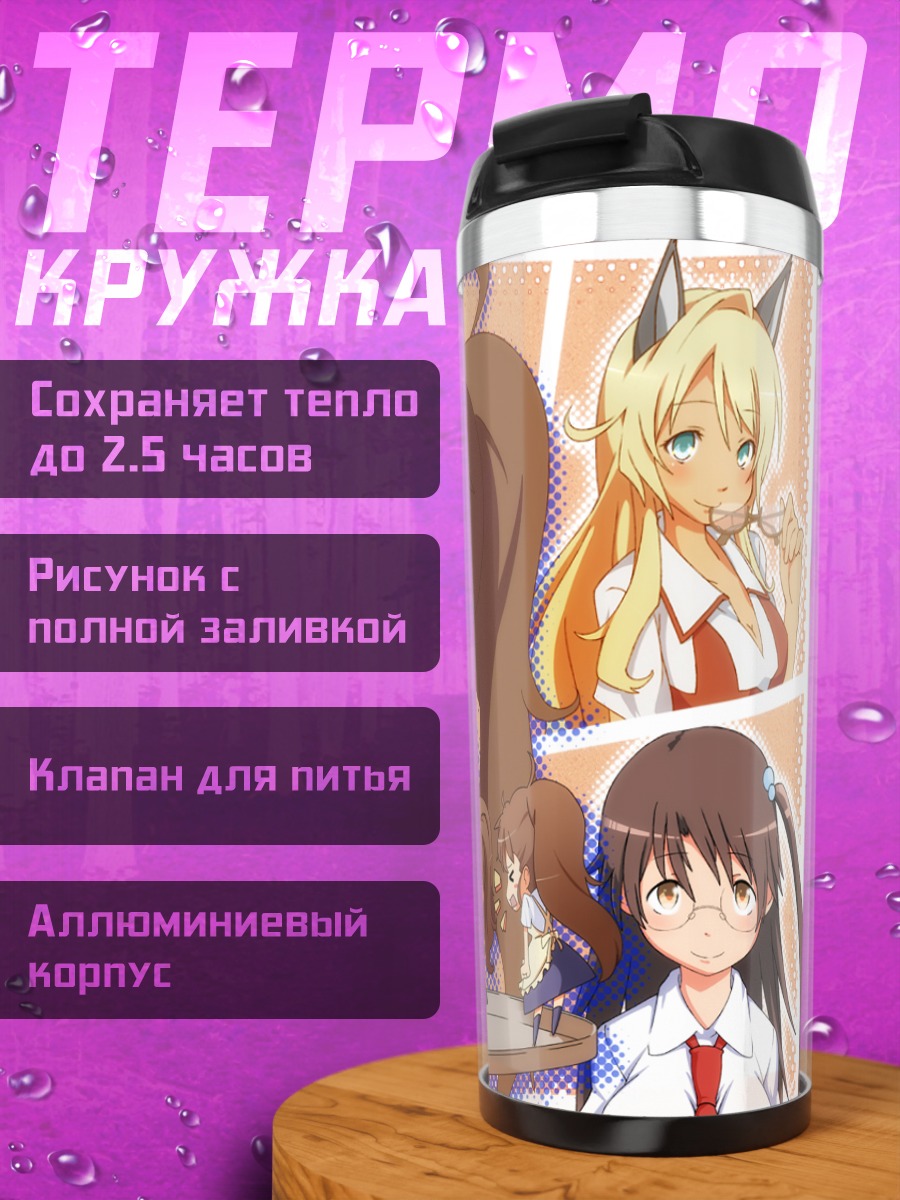 Термокружка Наруми Накуру и друзья