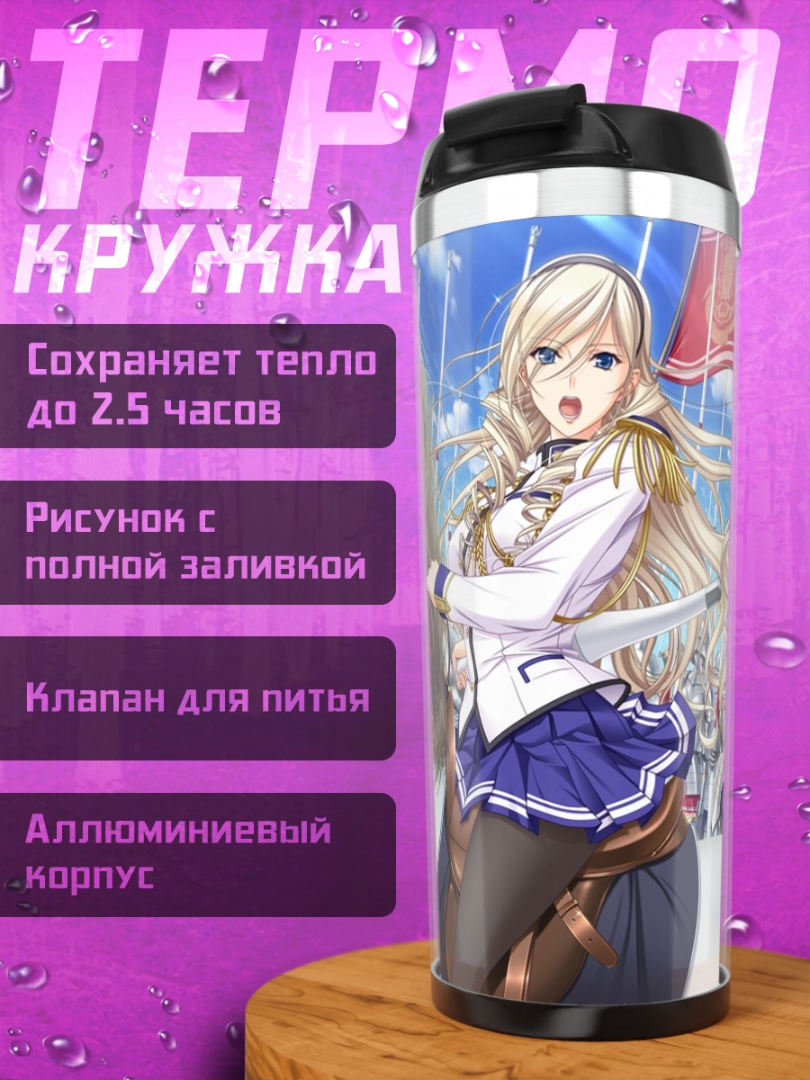 Термокружка Селия Кумани Эйнтри на коне