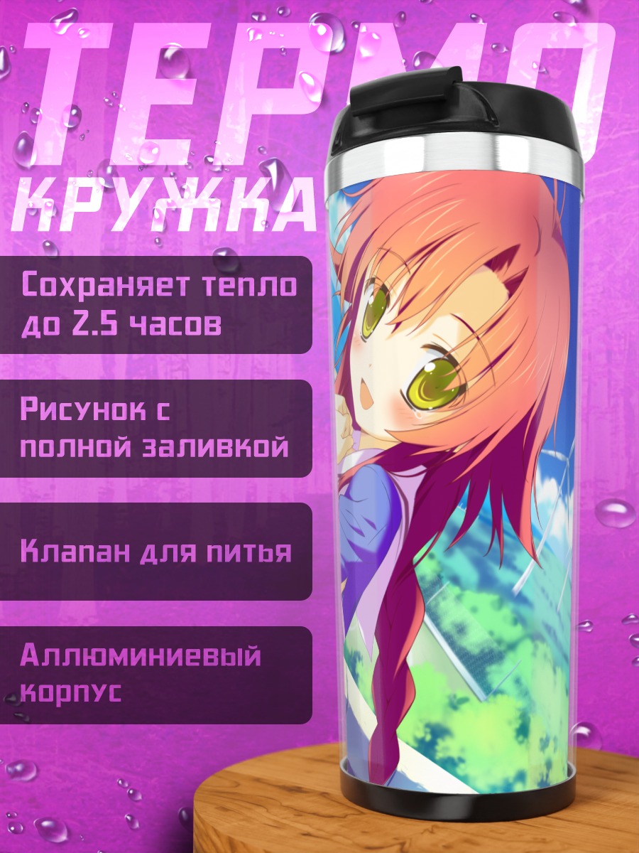 Термокружка Кана Минами в школе