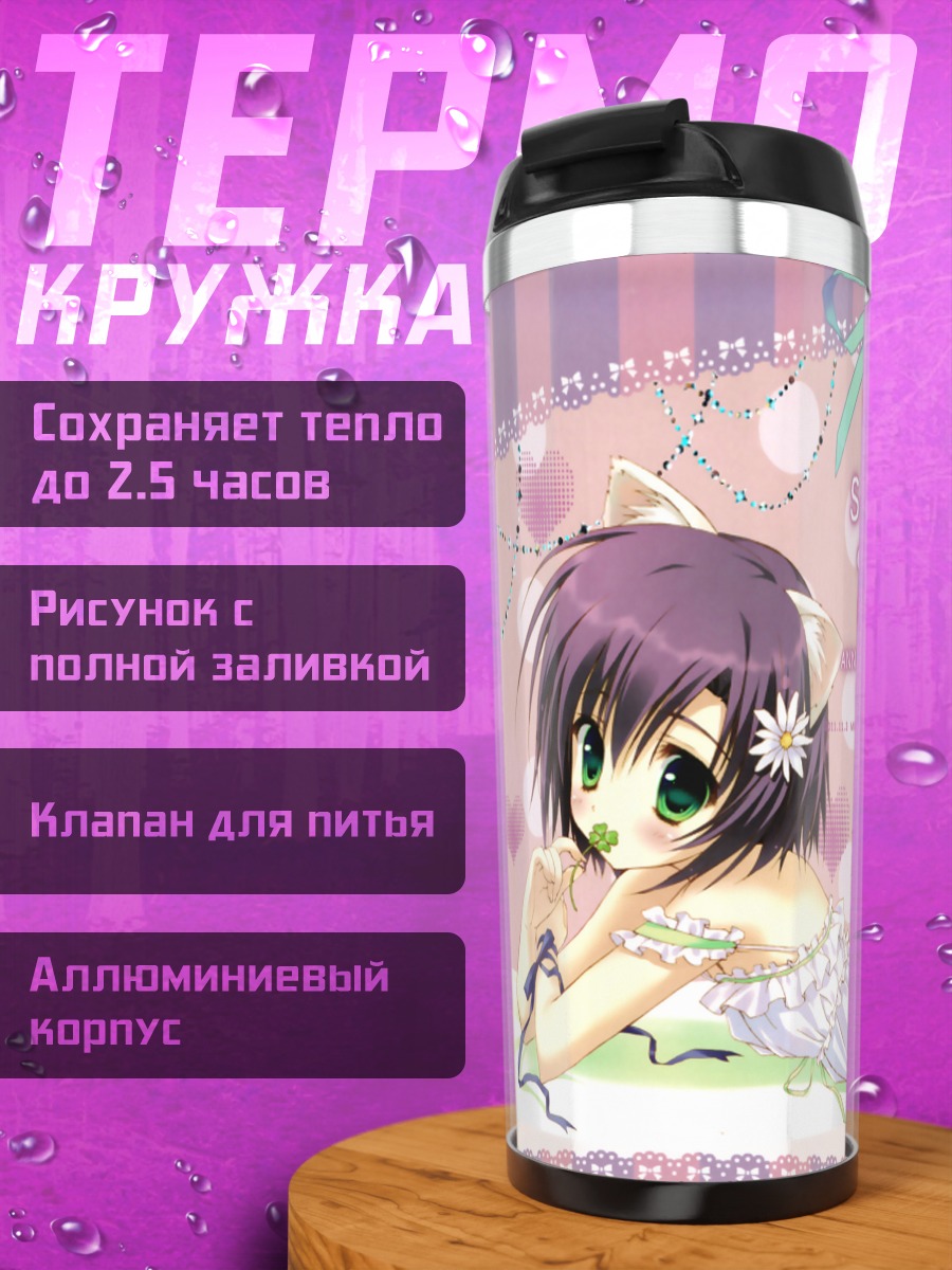 Термокружка Девушка-кошка в белом