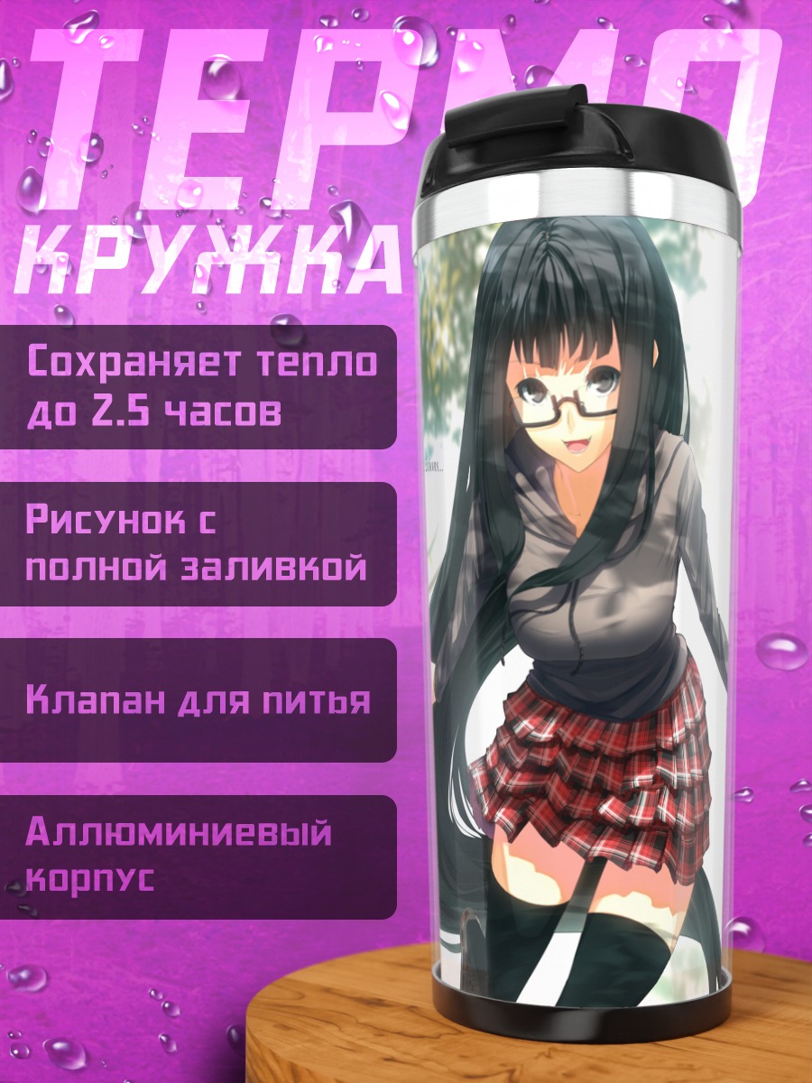 Термокружка Девушка в очках