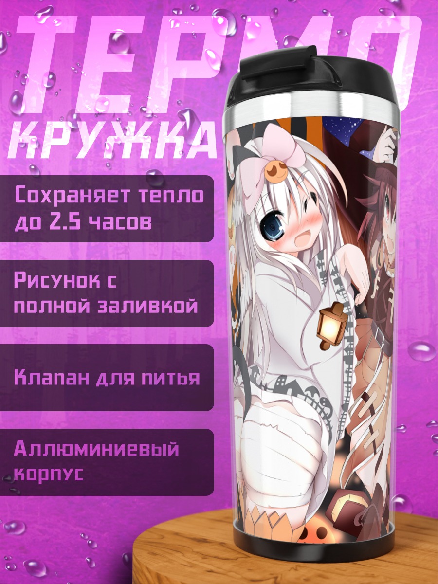 Термокружка Хэллоуин с девочками