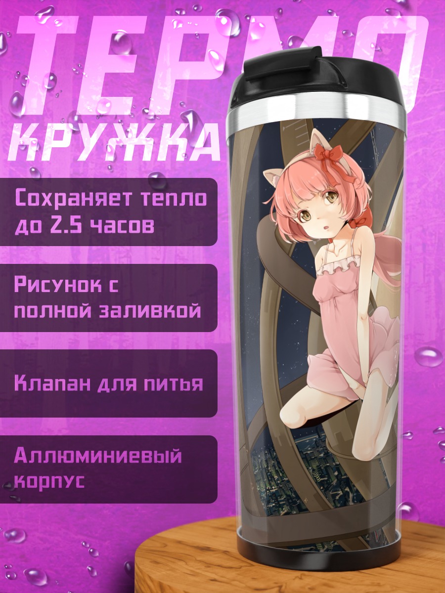 Термокружка Ироха Некомура на качелях