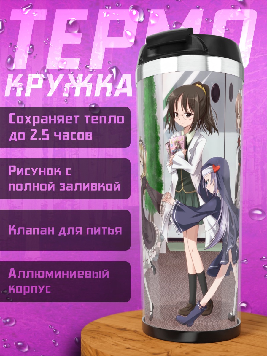 Термокружка Сэна Кашивадзаки и подруги