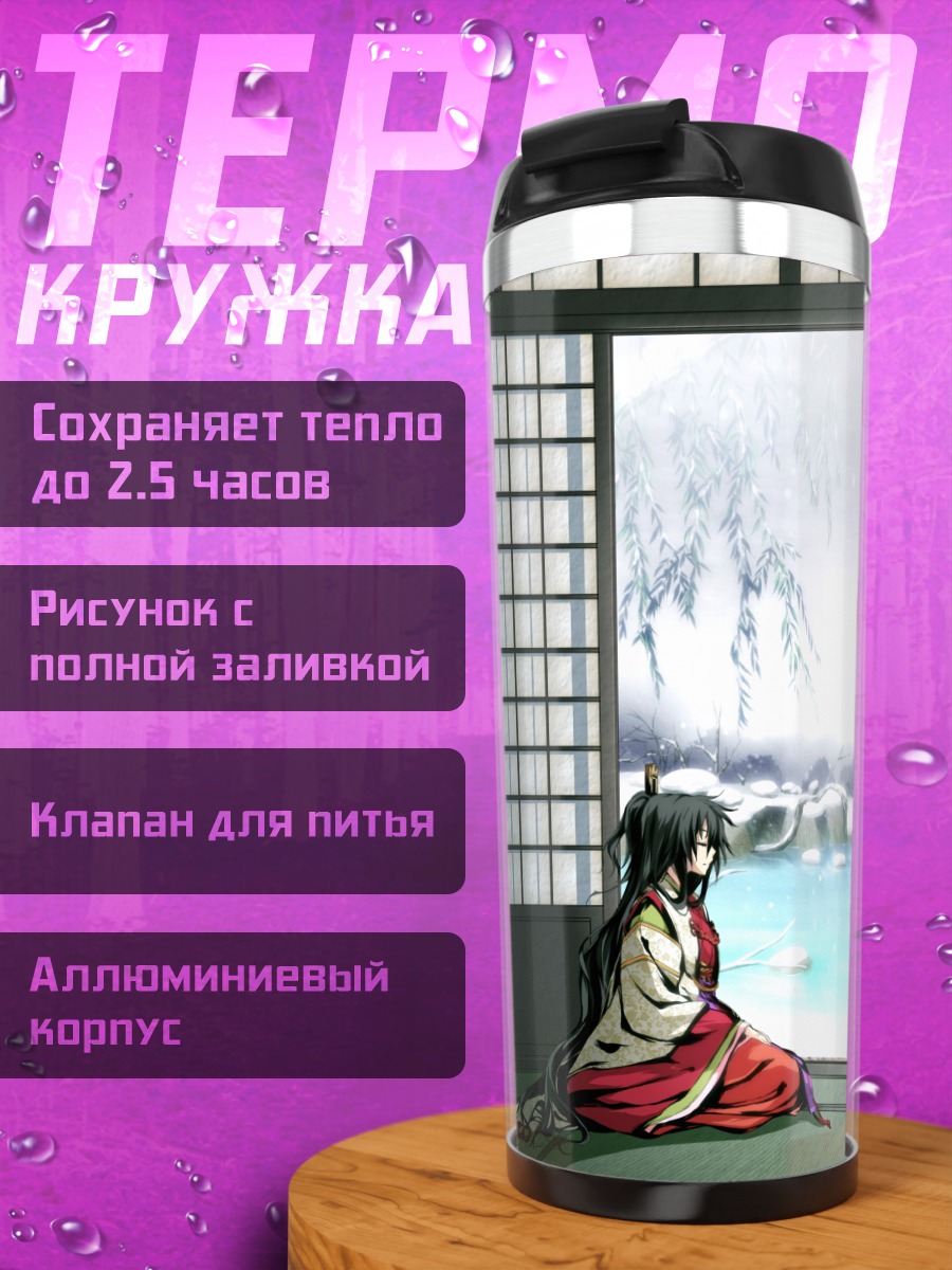 Термокружка Риндо Кога в снегах