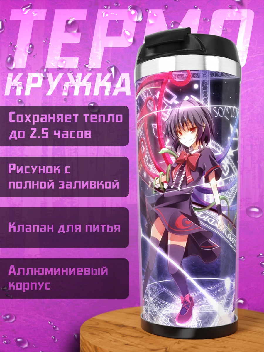 Термокружка Нуэ Ходжу в вихре