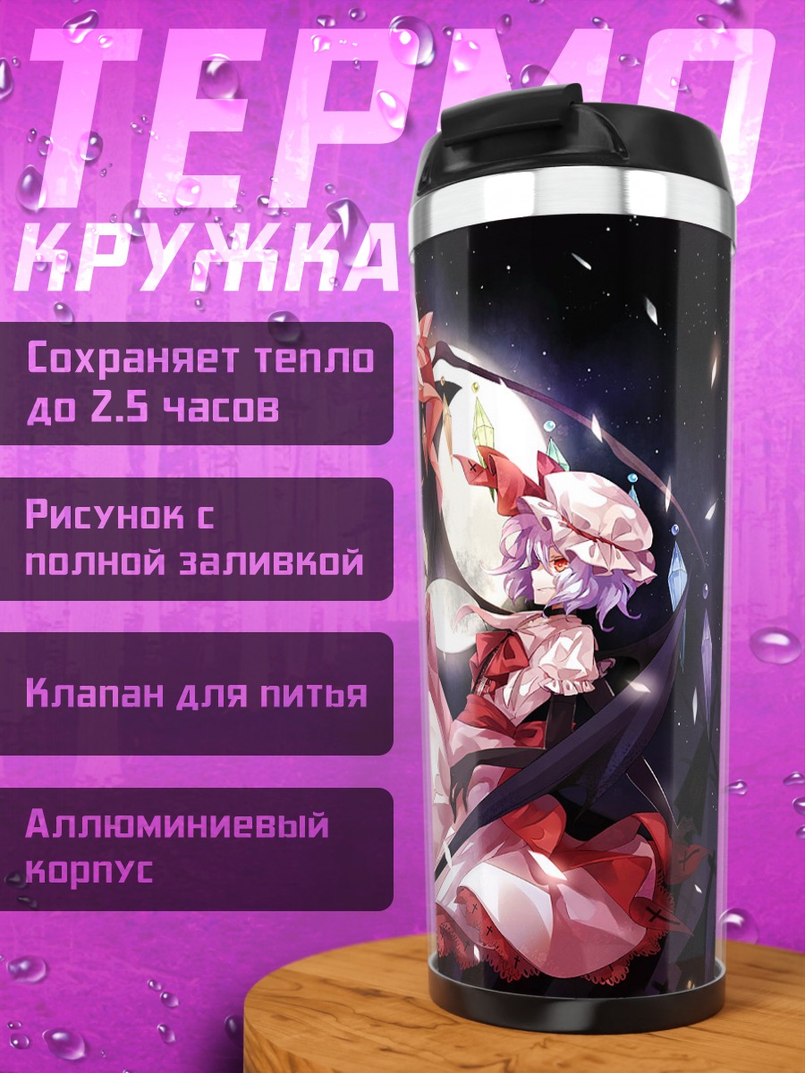 Термокружка Фландр и Ремилия Скарлет