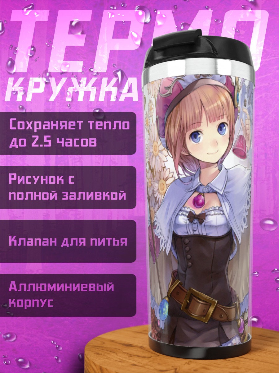 Термокружка Ророна Фрикселл с посохом