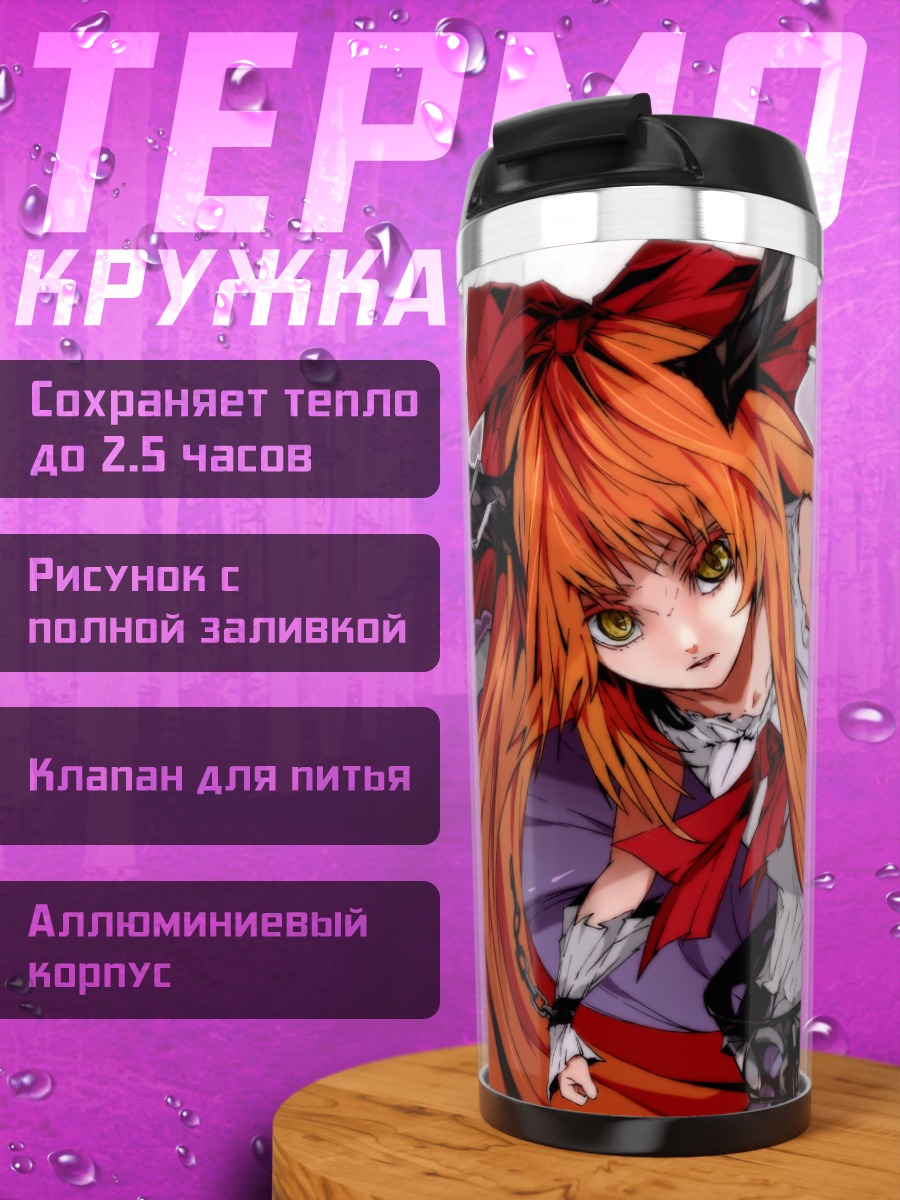 Термокружка Ибуки Суйка в цепях
