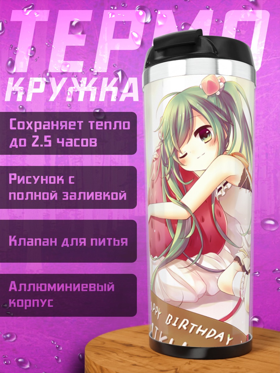 Термокружка Мику Хацунэ с клубникой