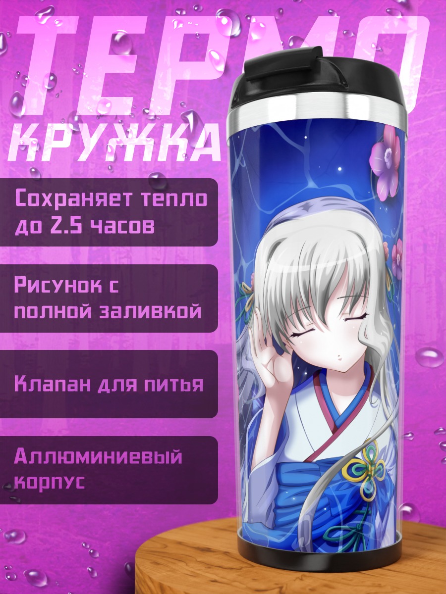 Термокружка Нами в цветах