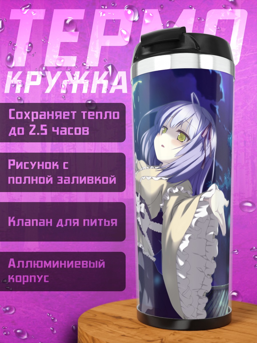 Термокружка Кё Шикишима в танце