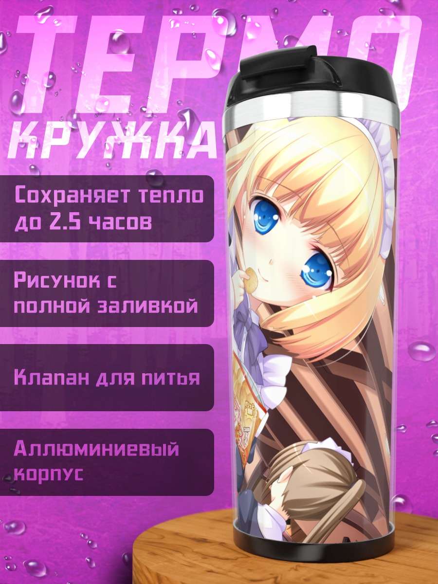 Термокружка Ирис Виндзор горничная