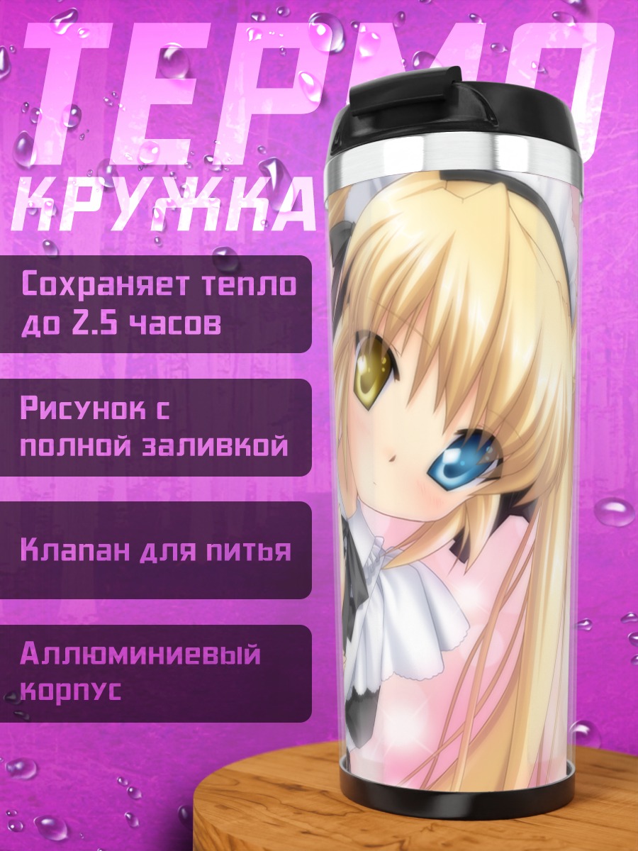 Термокружка Сидзуру Накацу горничная