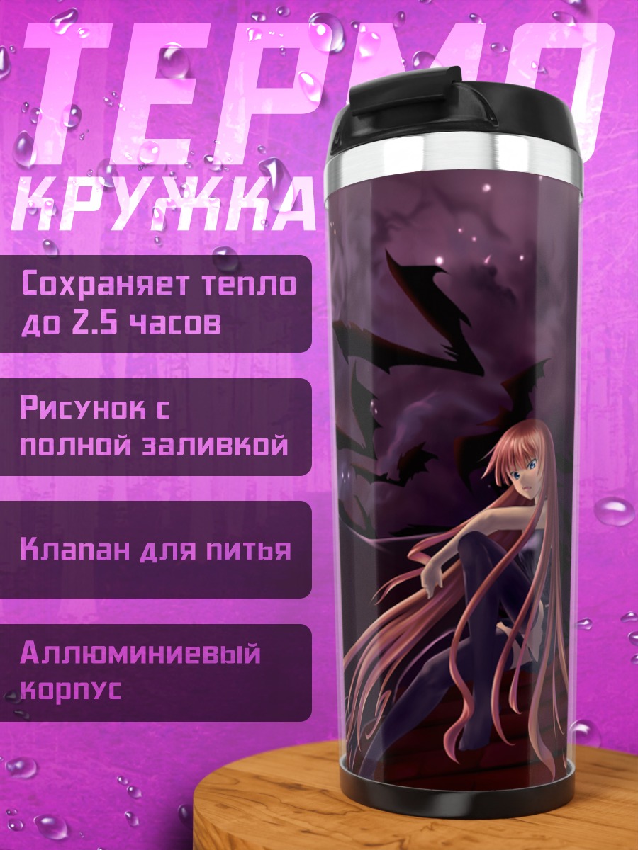 Термокружка Эванджелин Макдауэлл в сумерках