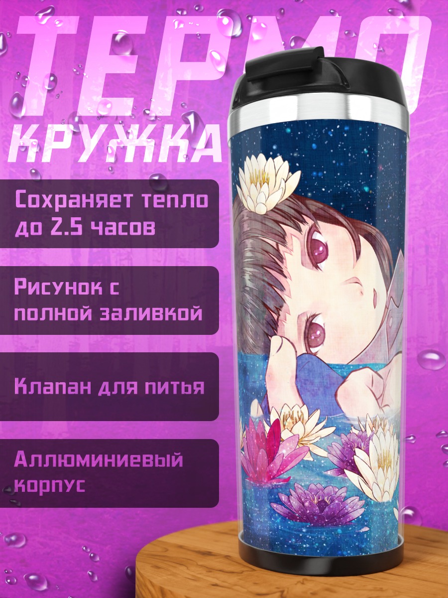 Термокружка Сон в лотосах