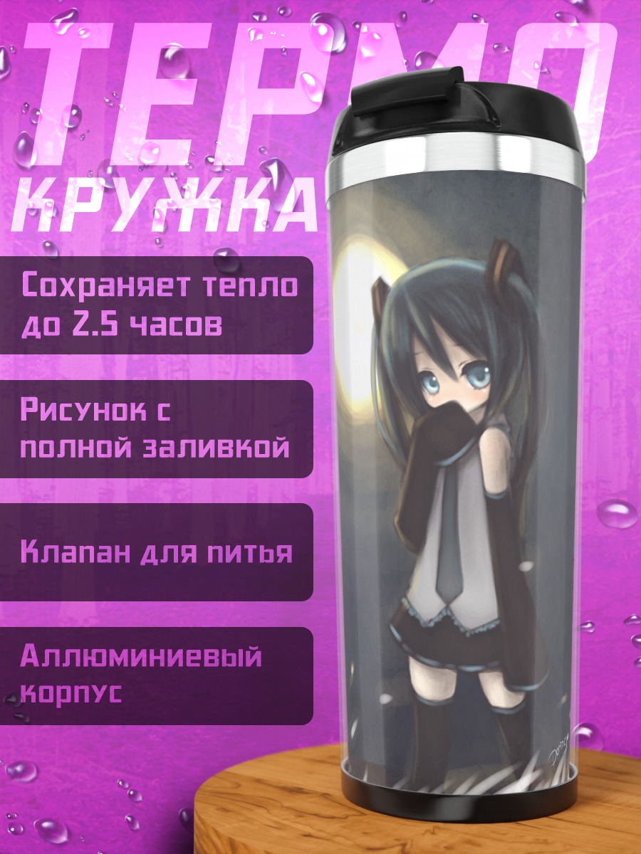 Термокружка Мику Хацунэ в лучах