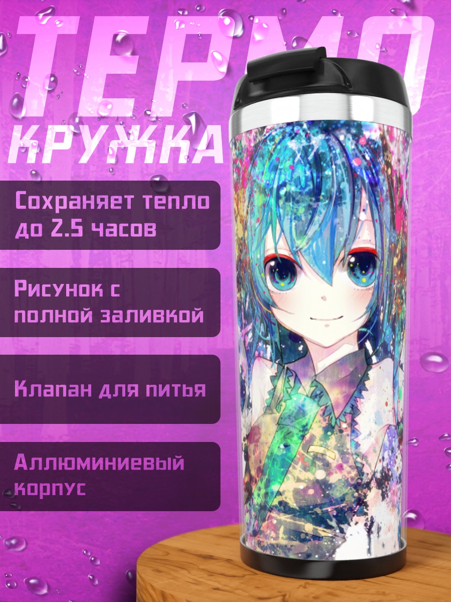 Термокружка Мику Хацунэ в красках
