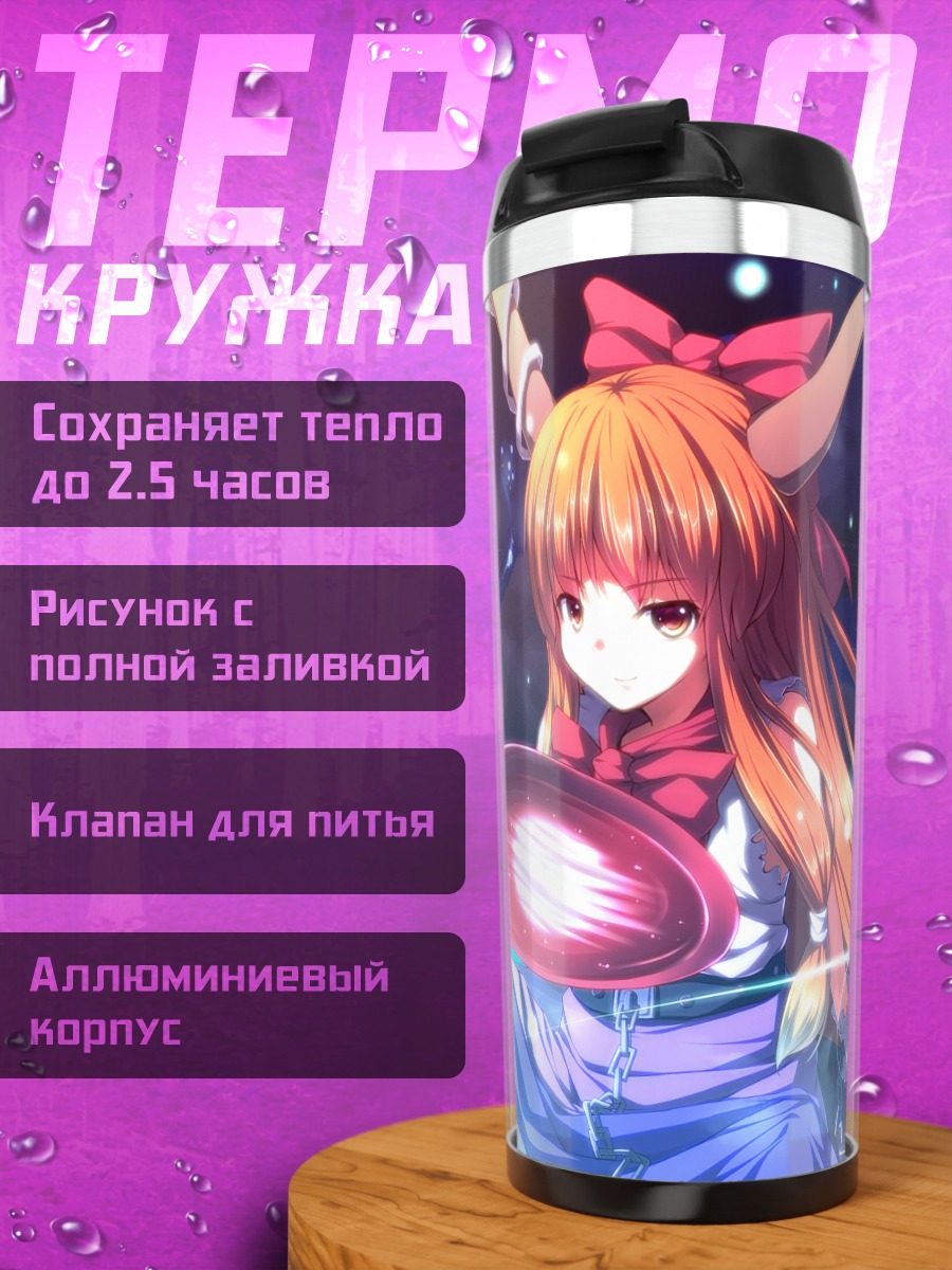Термокружка Ибуки Суйка с тарелкой