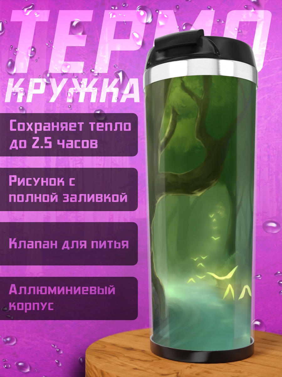 Термокружка Таинственный лесной пейзаж