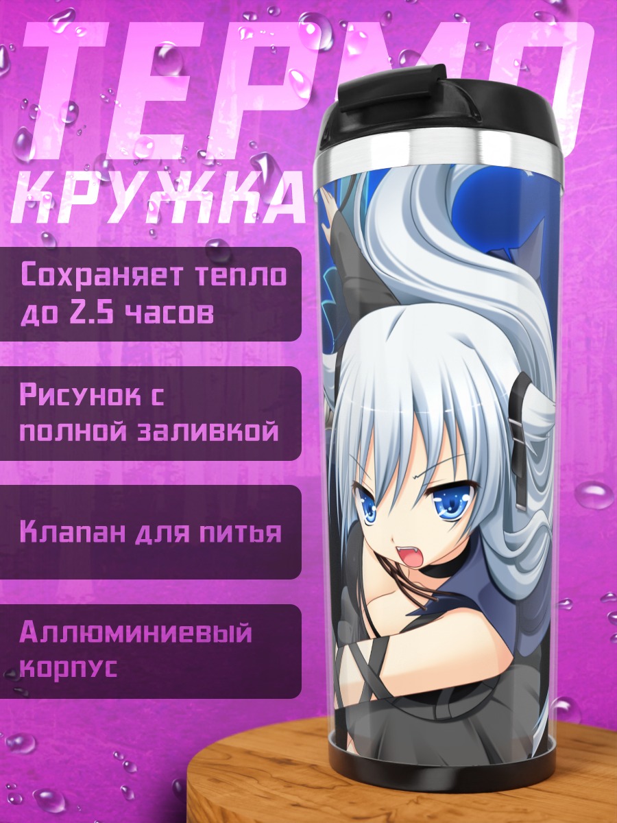 Термокружка Линетт Вэнс с косой