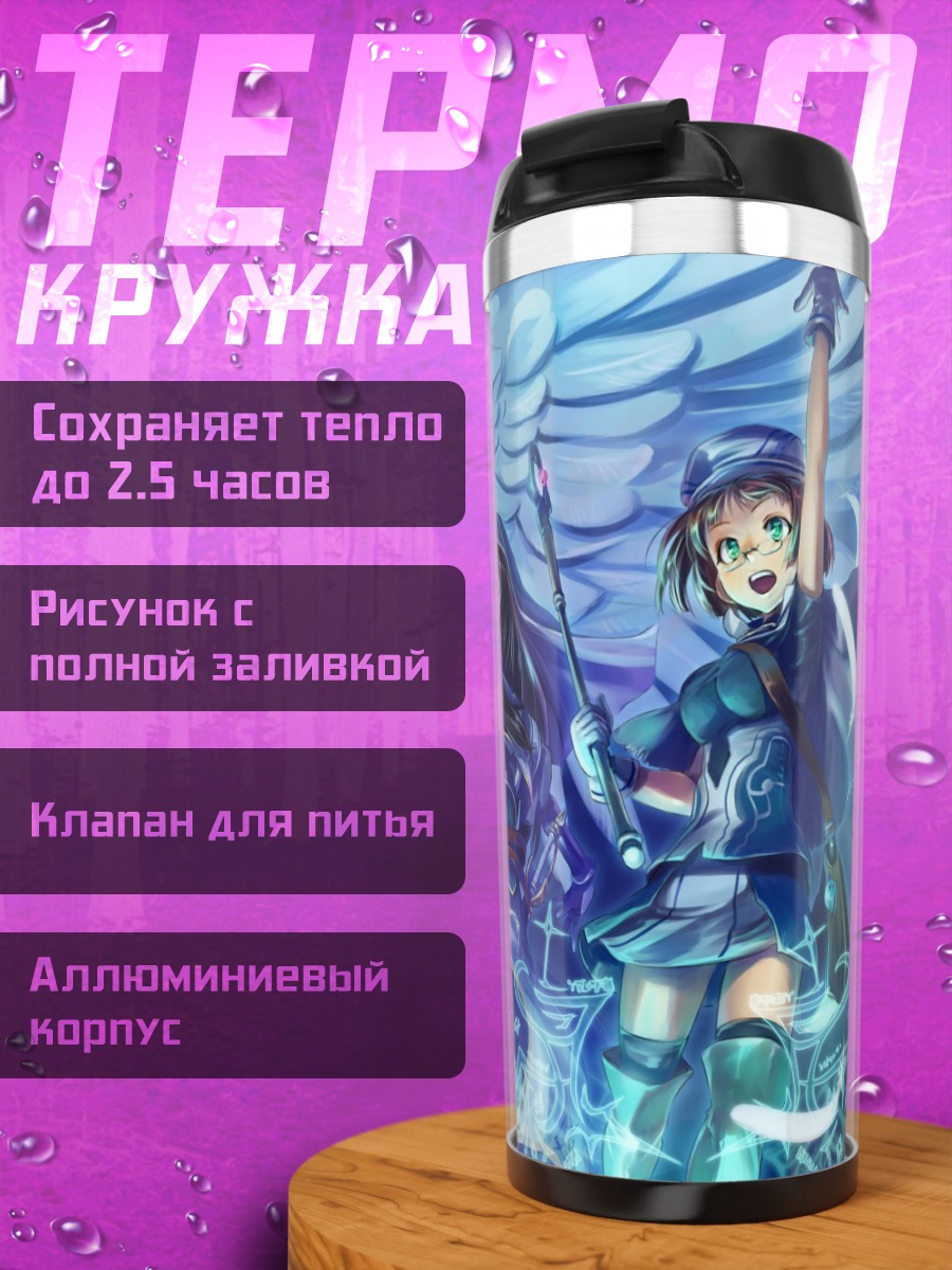 Термокружка Pixiv Fantasia Магия крыльев